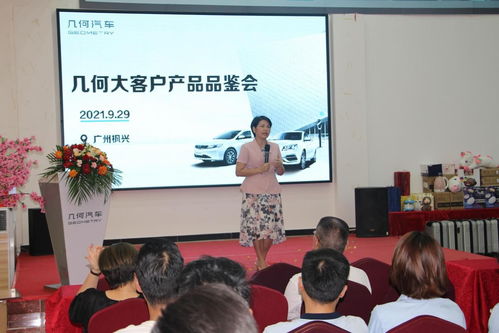 几何大客户产品品鉴会 融合创新与体验的会议及展览服务